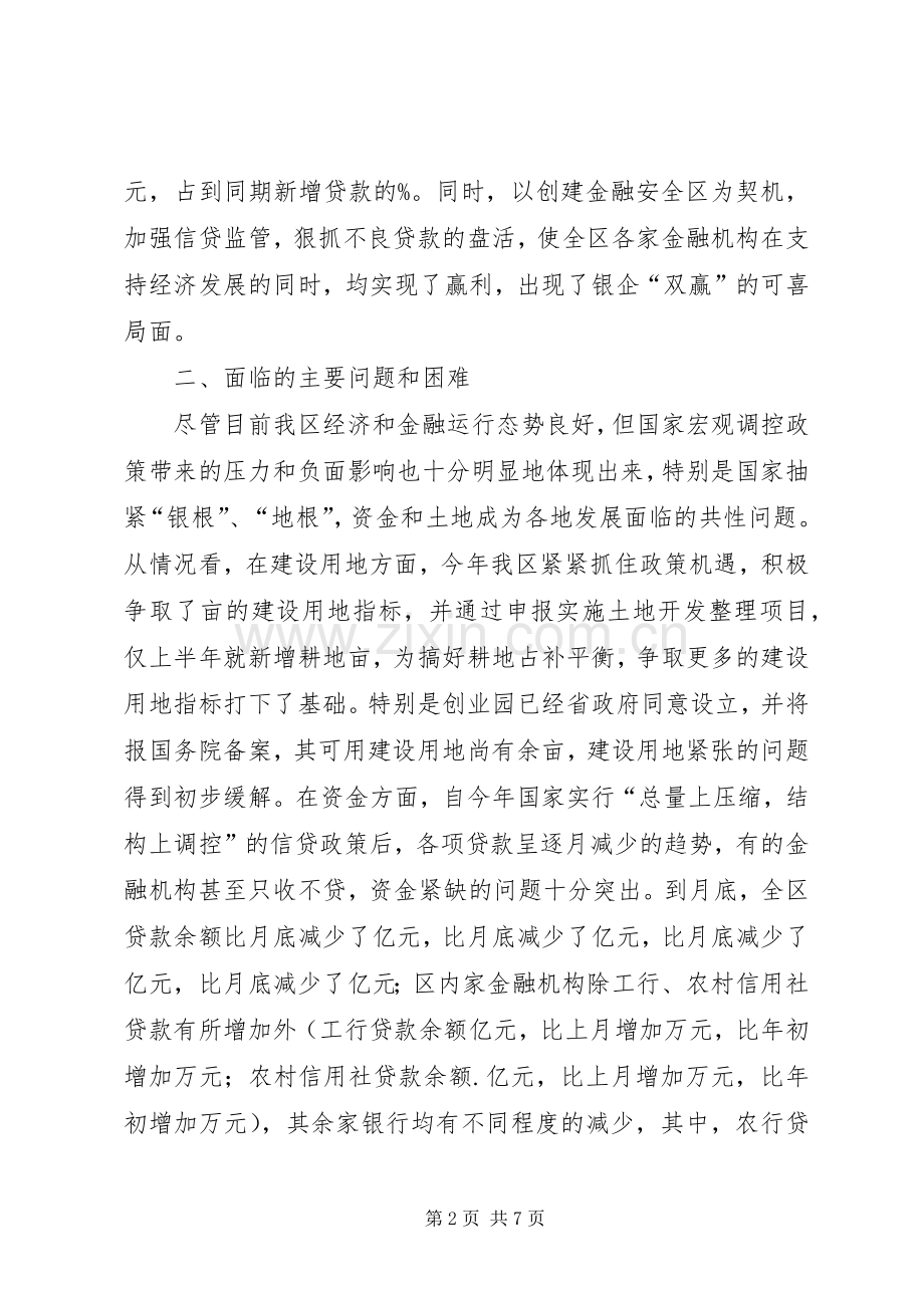 市金融工作座谈会市长讲话稿.docx_第2页