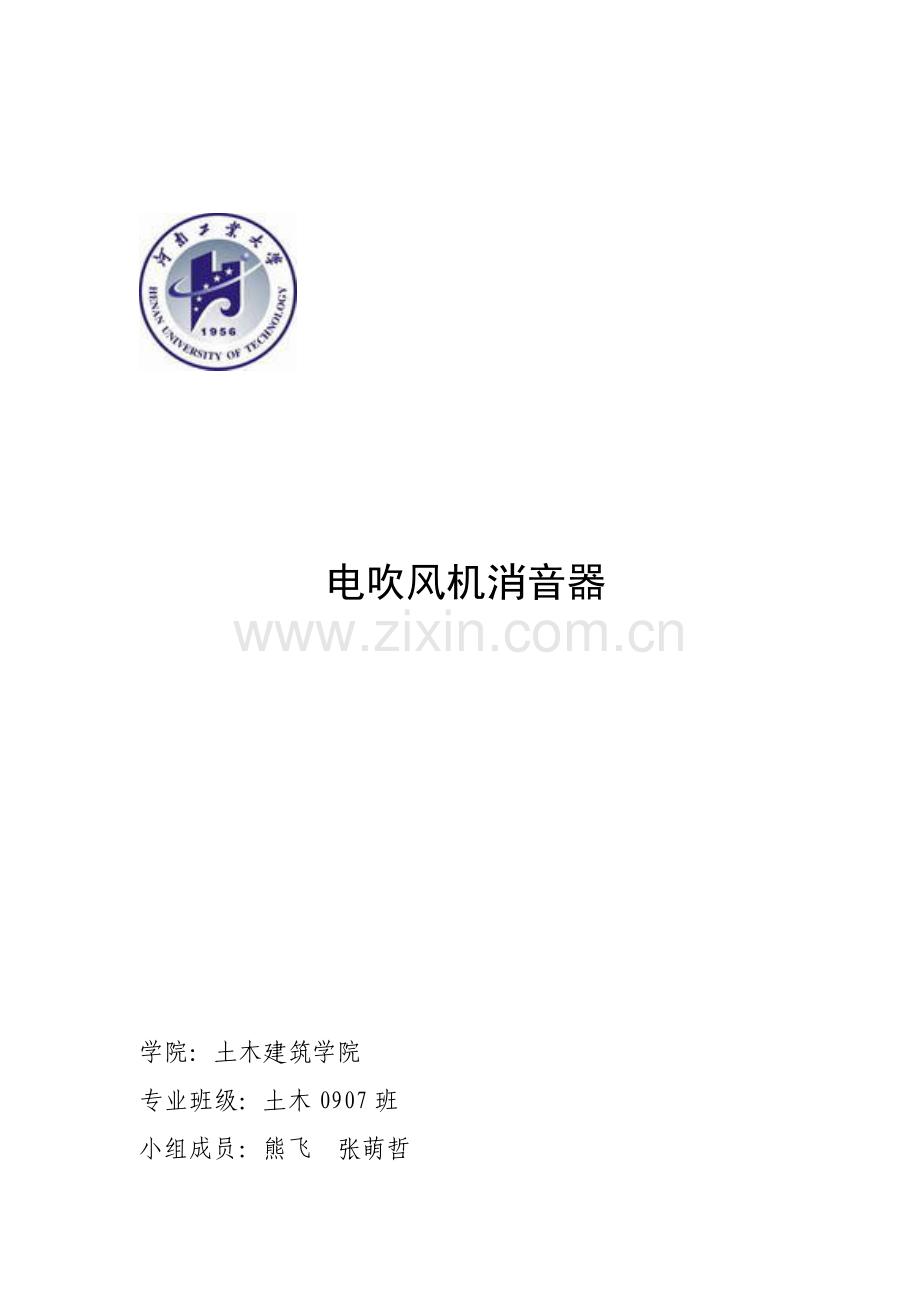 电吹风机消音器.doc_第1页