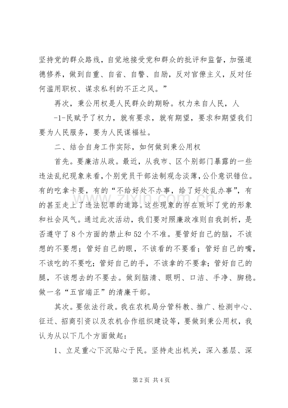 秉公用权大讨论心得体会.docx_第2页