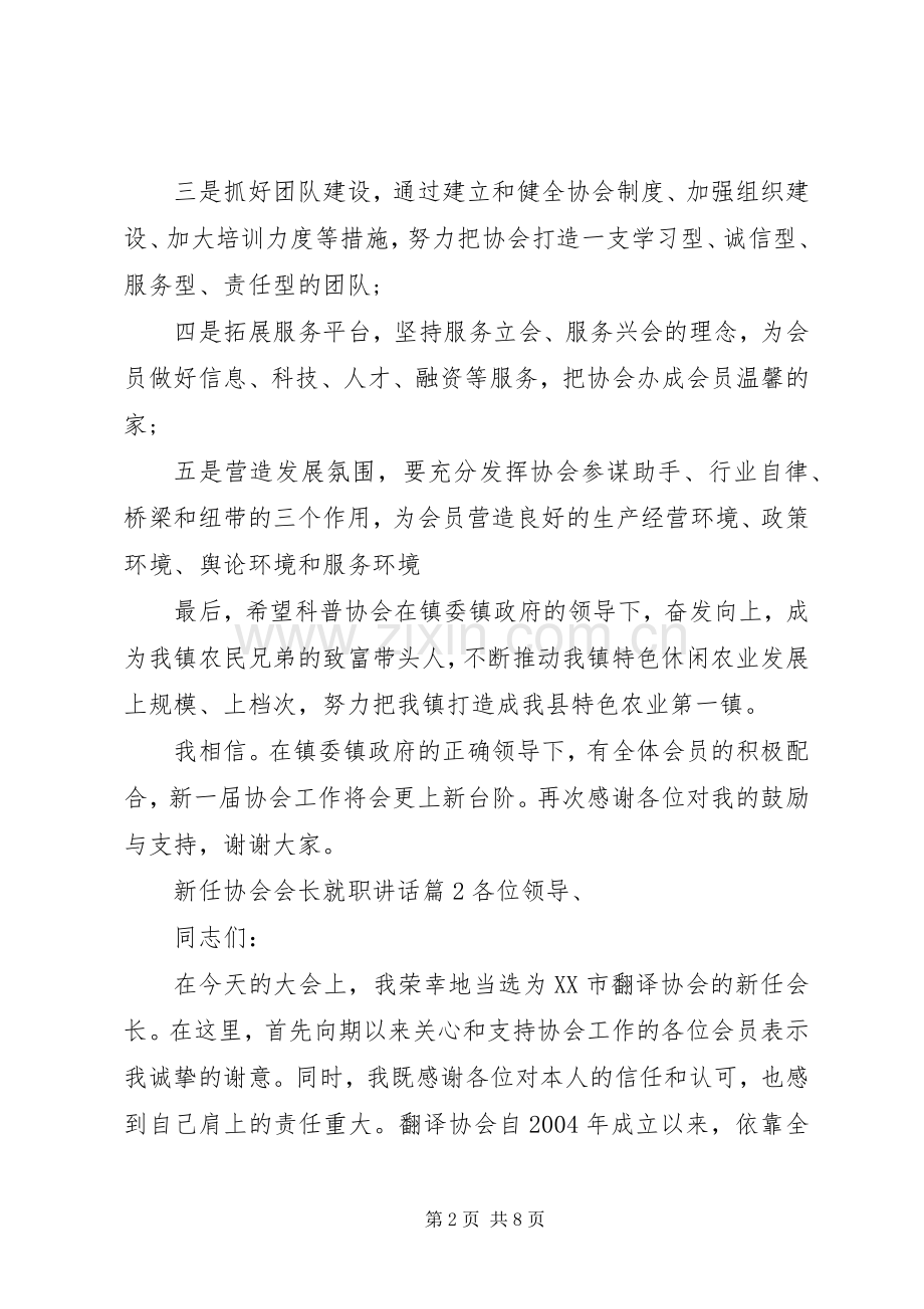 新任协会会长就职讲话.docx_第2页