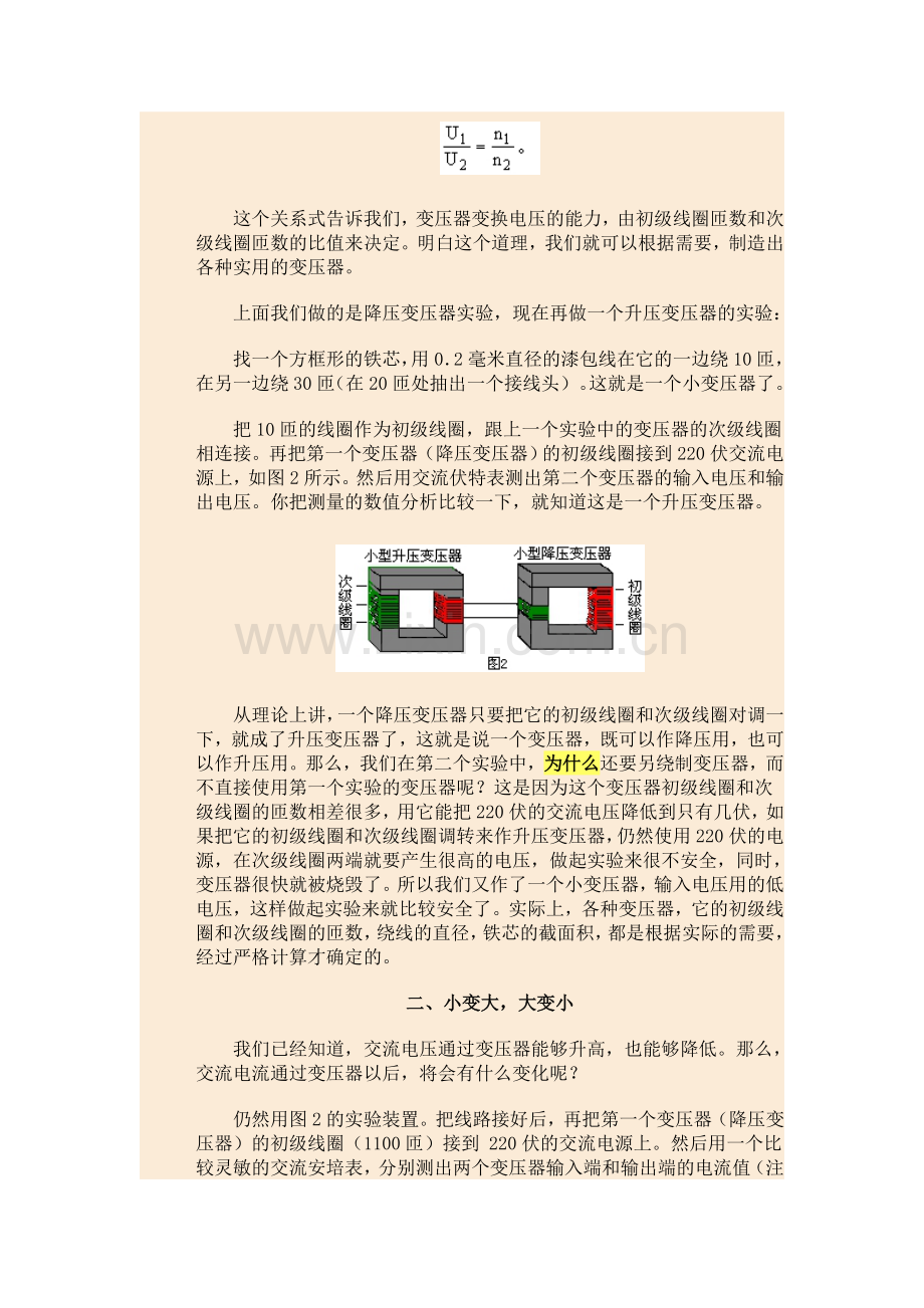 变压器与整流器.doc_第2页