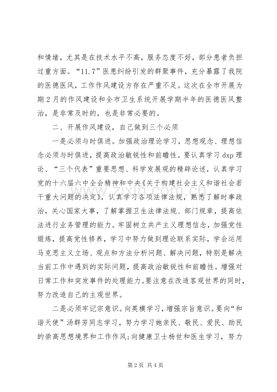 医院作风建设心得体会.docx_第2页