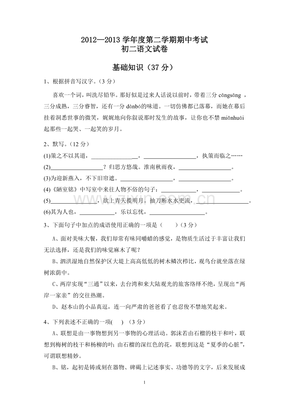 期中-(2).doc_第1页