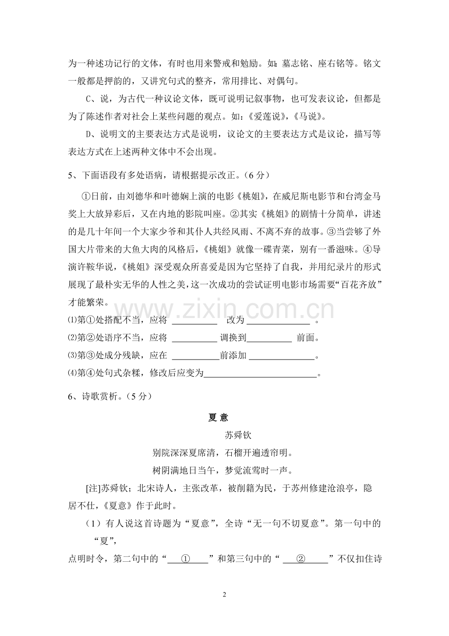 期中-(2).doc_第2页