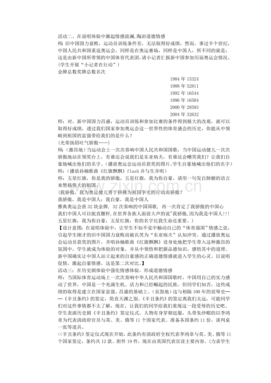 ·《站立起来的中国人》教案.doc_第2页