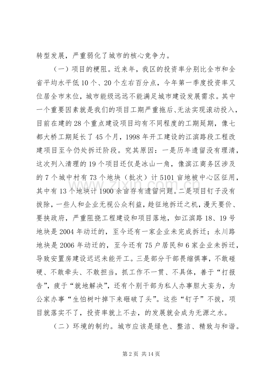 区长在城市转型动员大会讲话.docx_第2页