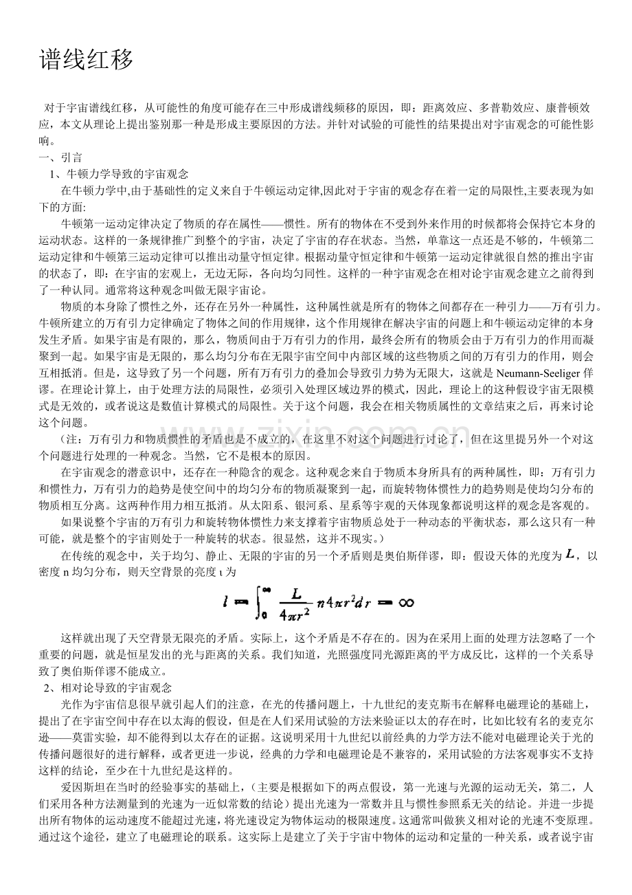 谱线红移介绍.doc_第1页