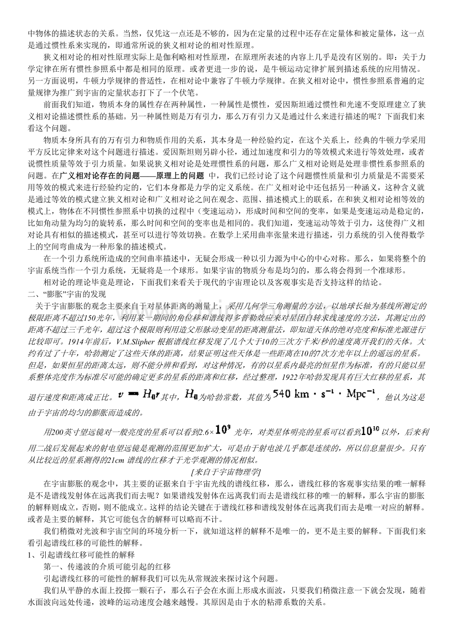 谱线红移介绍.doc_第2页