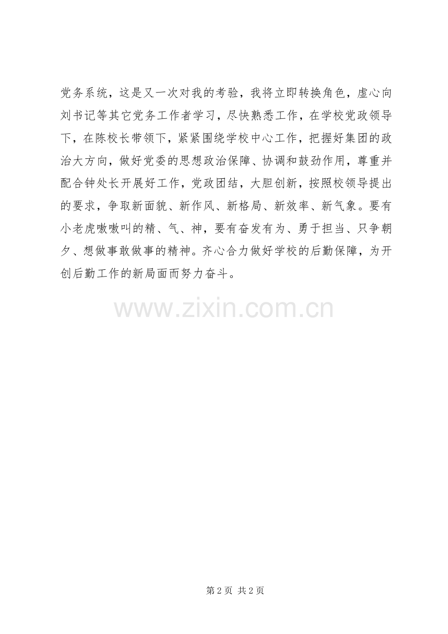 在后勤保障处新班子宣布会上的讲话.docx_第2页