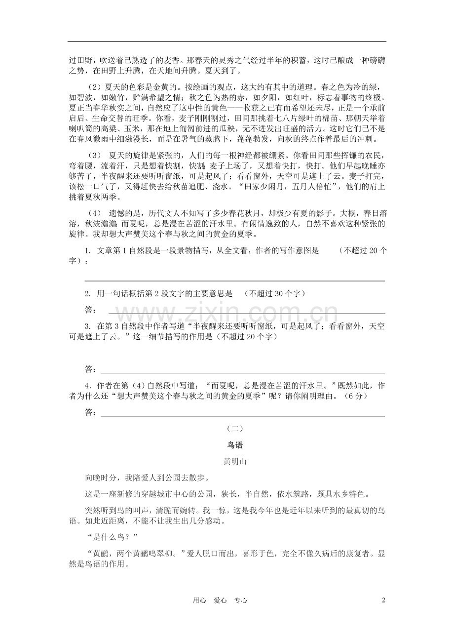 七年级语文上册-《夏感》习题-人教新课标版.doc_第2页