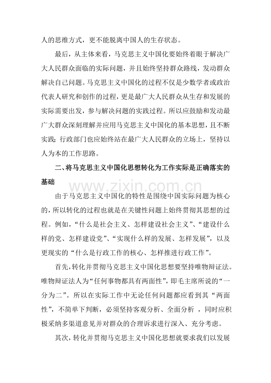 马克思主义中国化学习心得.doc_第2页