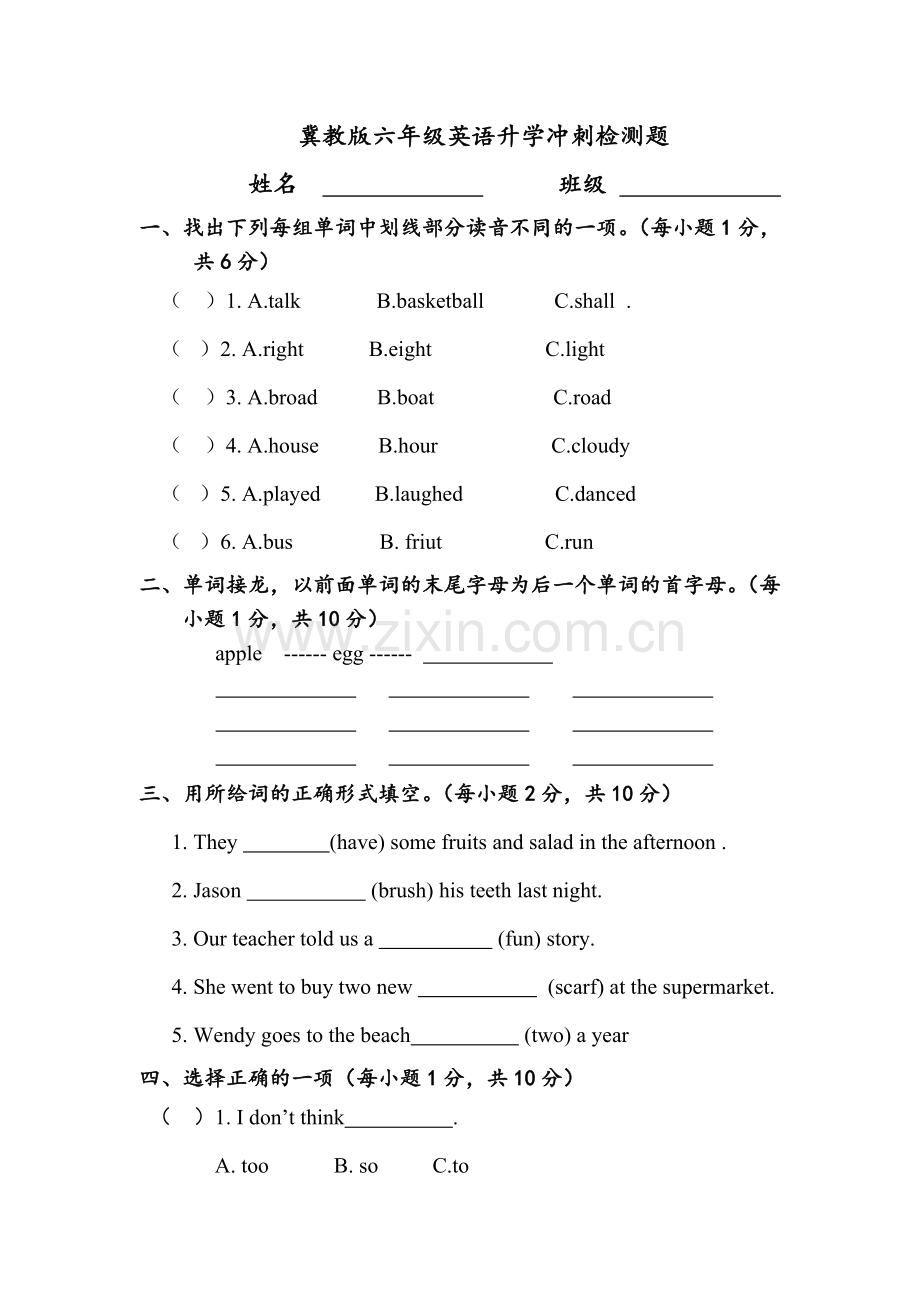 冀教版六年级英语升学冲刺检测题(1).doc_第1页