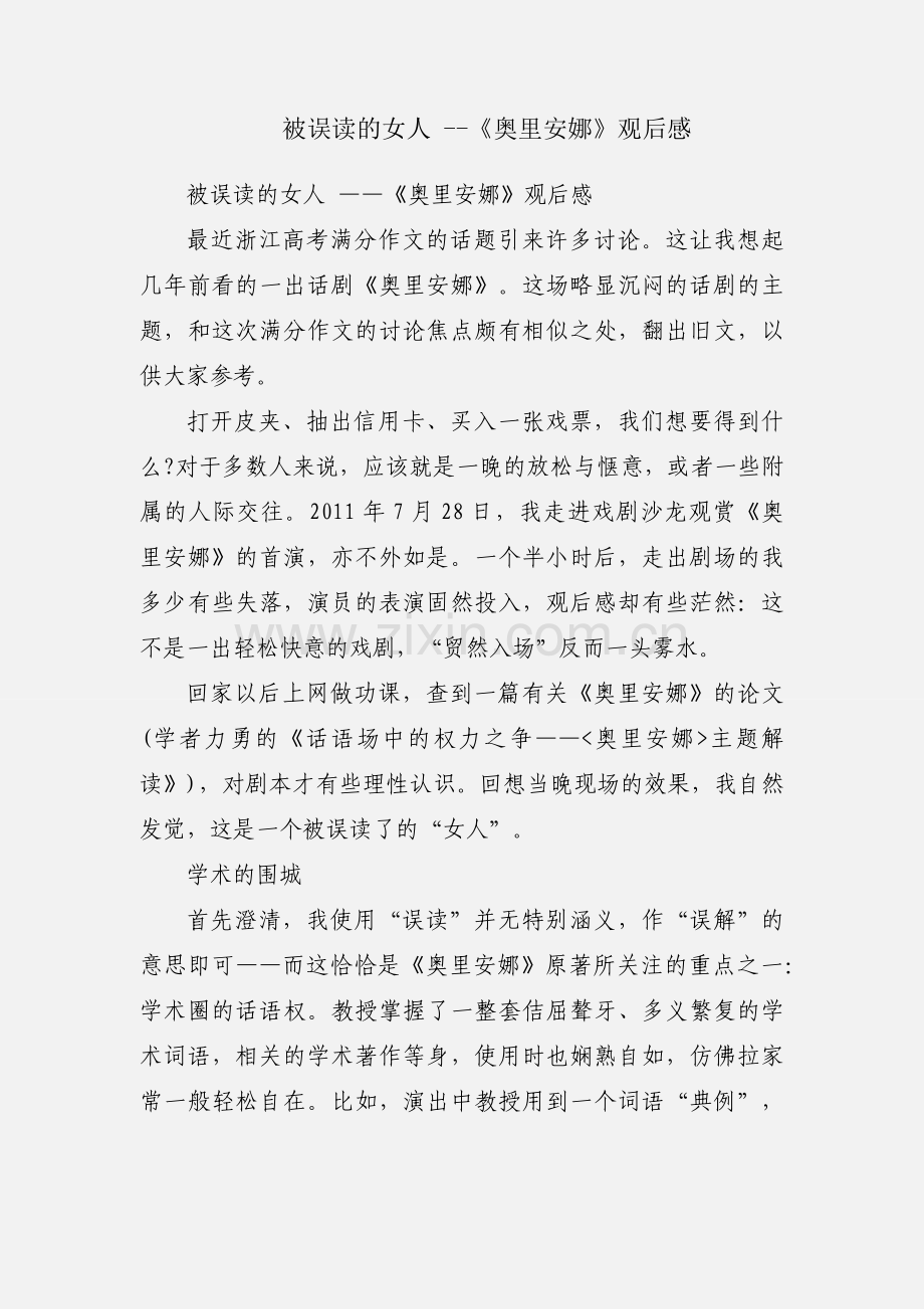 被误读的女人 --《奥里安娜》观后感.docx_第1页