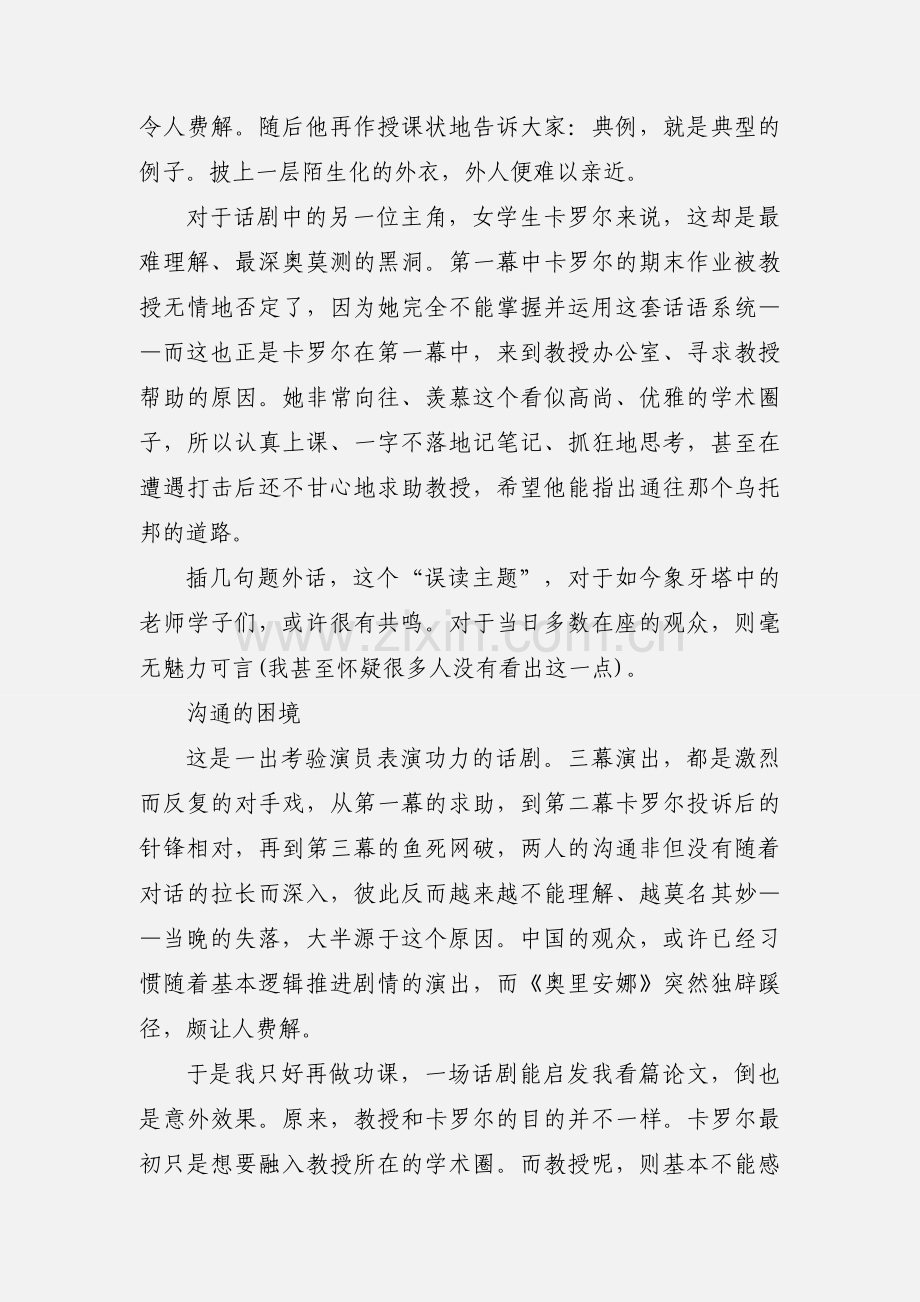 被误读的女人 --《奥里安娜》观后感.docx_第2页