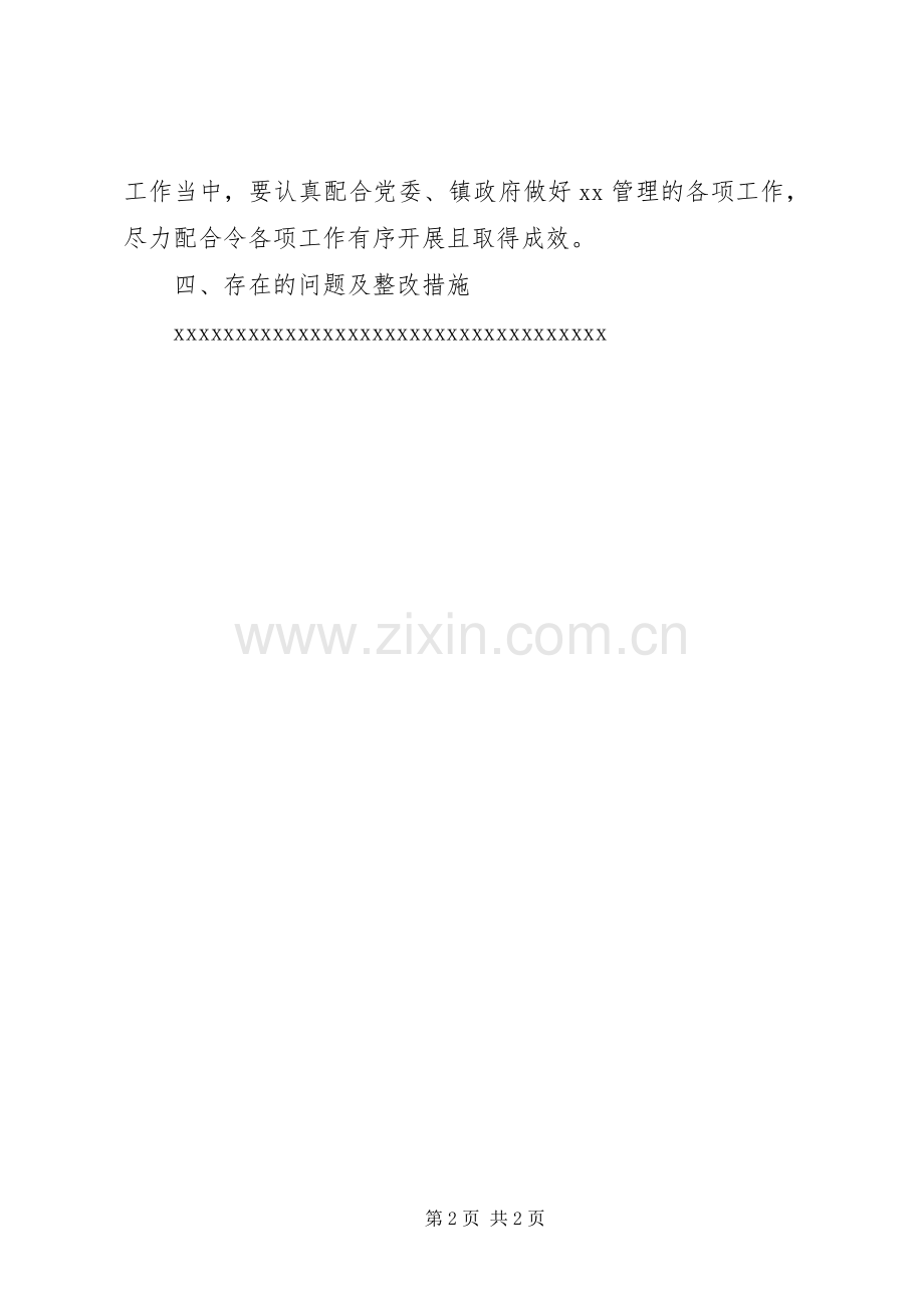 乡镇组织生活会汇报发言稿.docx_第2页