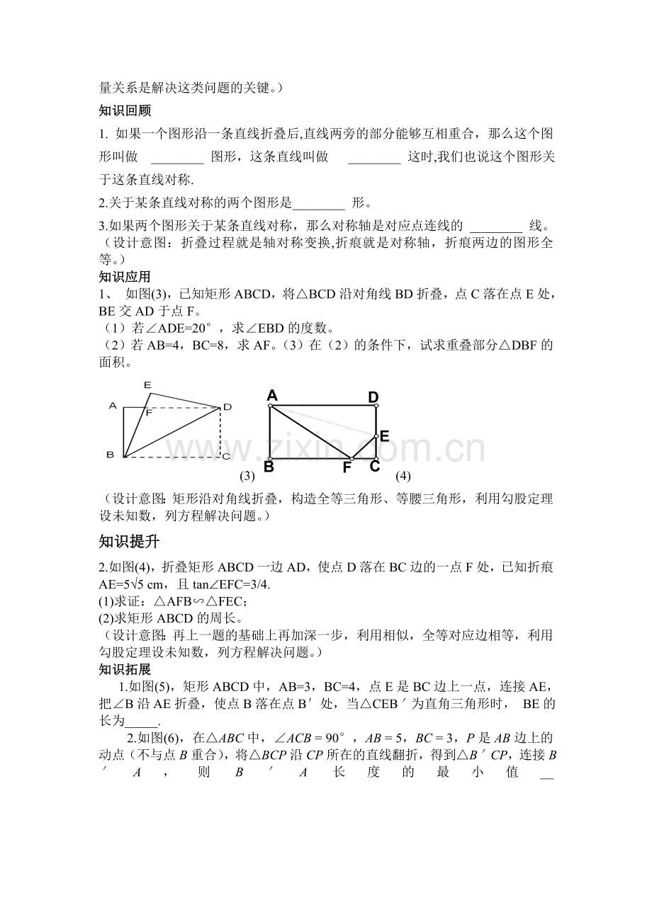 折叠问题.doc_第2页