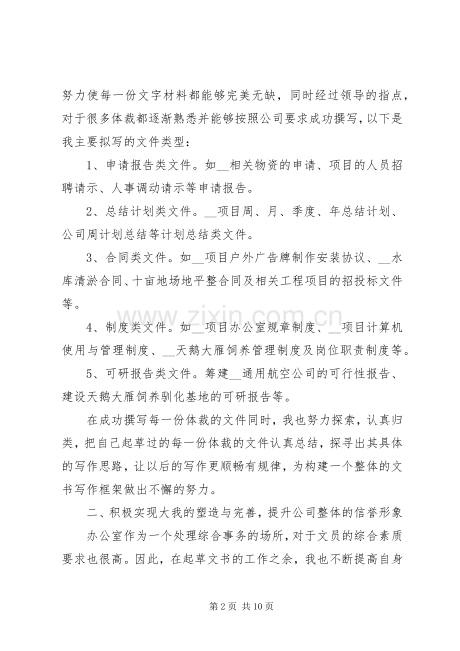 20XX年文员年终工作心得体会.docx_第2页