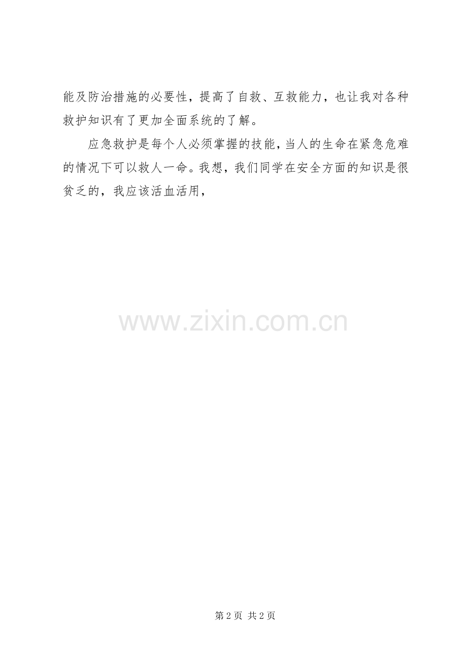 劳技中心学习体会5则范文.docx_第2页