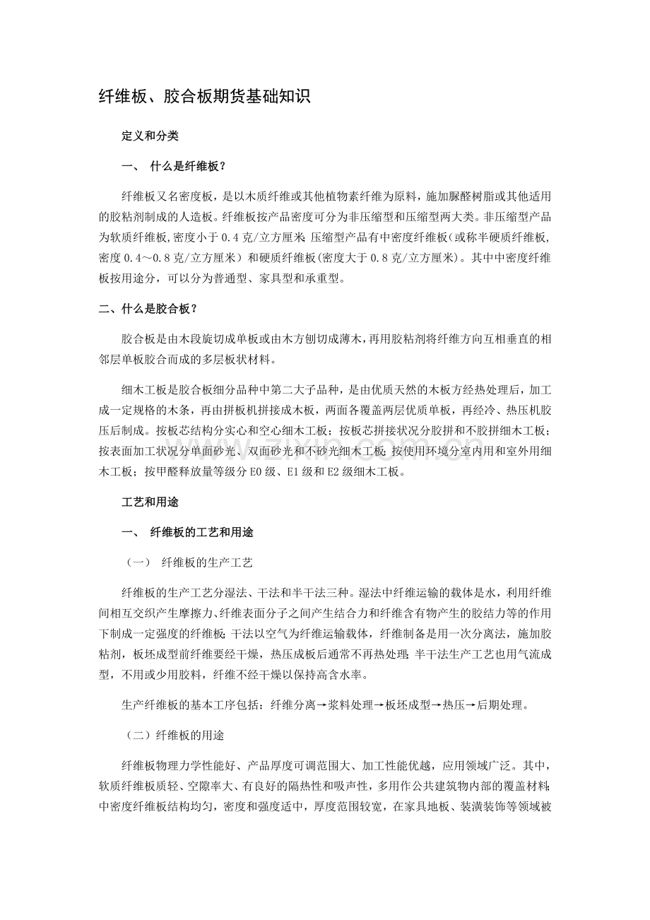 胶合板期货资料.doc_第1页