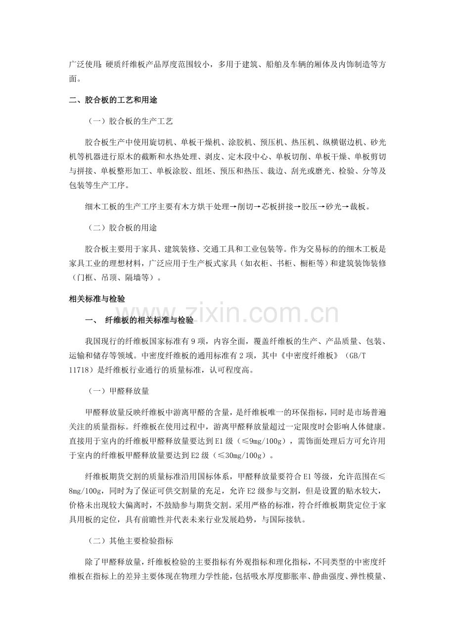 胶合板期货资料.doc_第2页