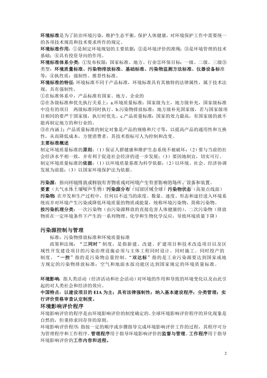 环境质量评价精简版.doc_第2页