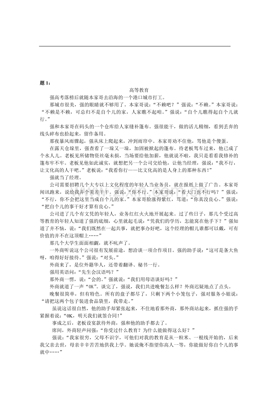 专题-小说阅读-课后练习二及详解.doc_第1页