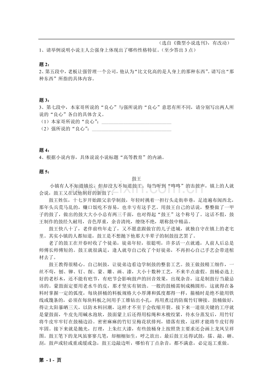 专题-小说阅读-课后练习二及详解.doc_第2页