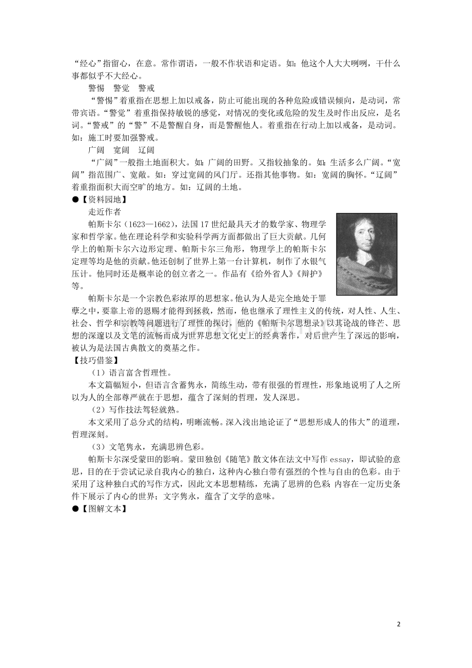 高中语文-4-2-第1课时-人是能思想的苇草同步导学案-苏教版必修5.doc_第2页