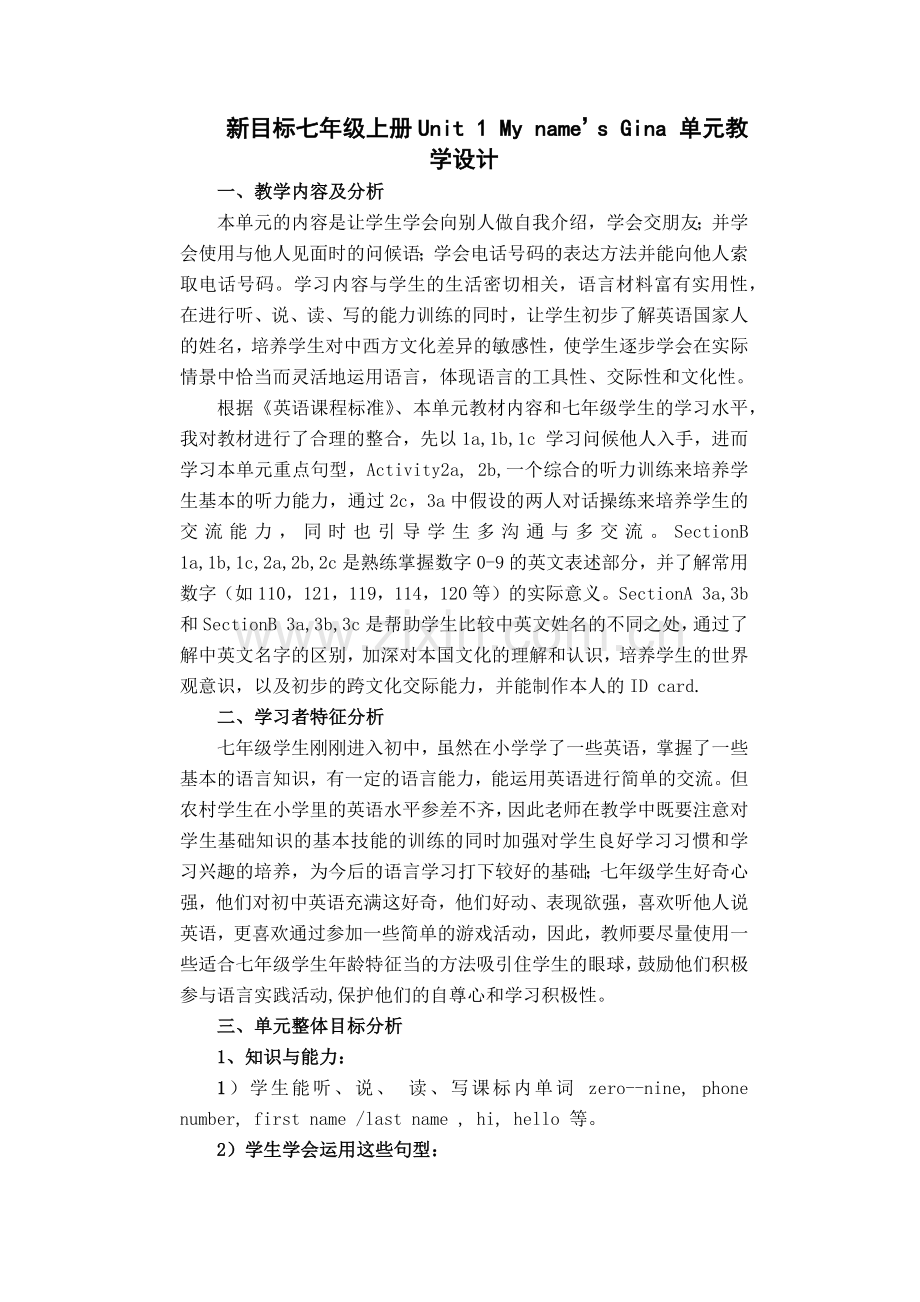 新目标七年级上册Unit-1-My-name.docx_第1页