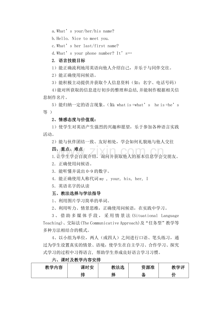 新目标七年级上册Unit-1-My-name.docx_第2页