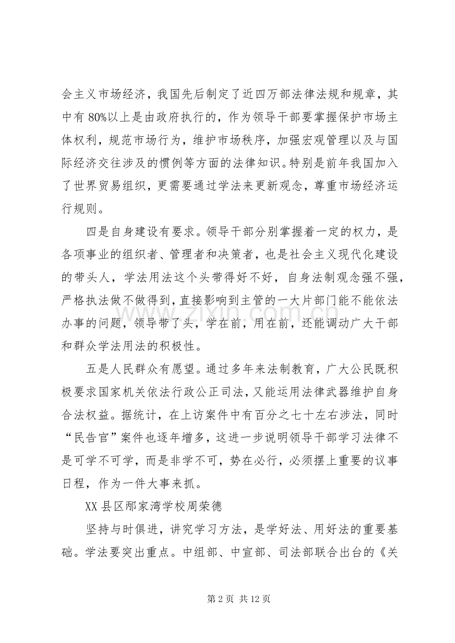 第一篇：五五普法学习心得五五普法学习心得.docx_第2页