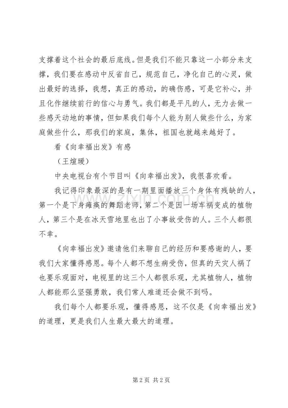 《向幸福出发》观后感2篇.docx_第2页