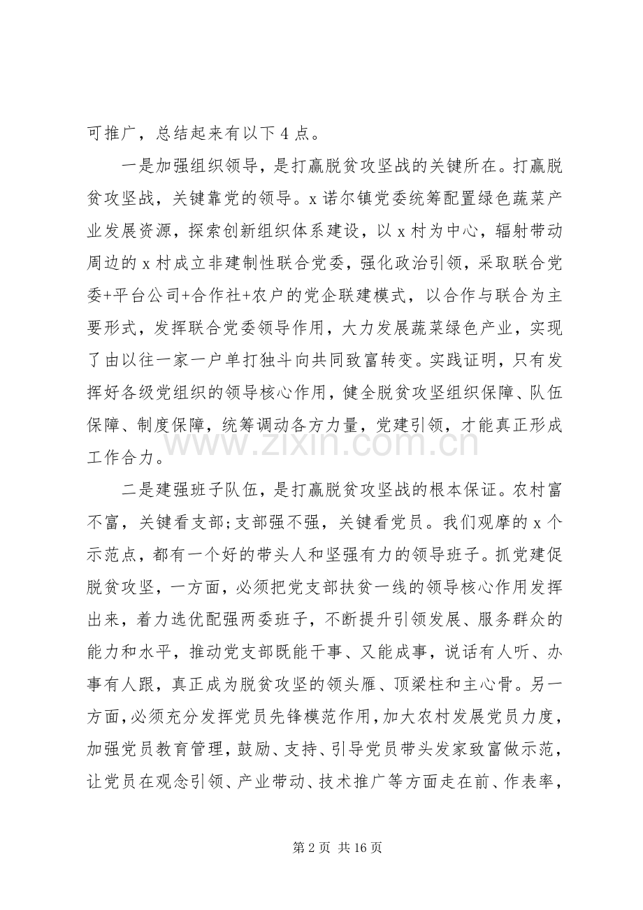 党建促脱贫攻坚工作会上的讲话.docx_第2页