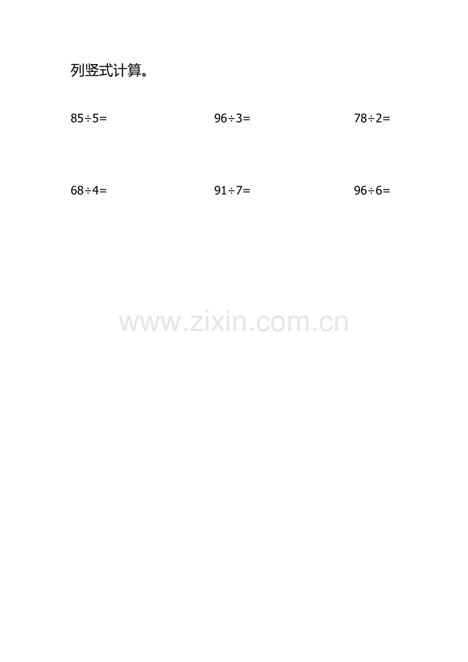人教小学数学三年级列竖式计算.docx_第1页