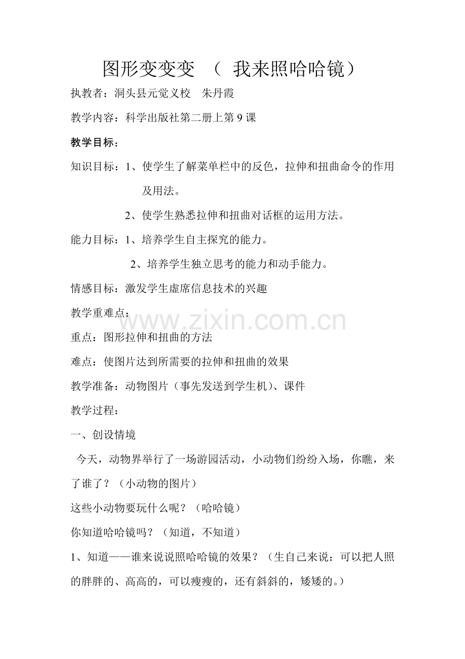 计算机(下排键的指法教学、图片的l拉伸、扭曲).doc_第1页