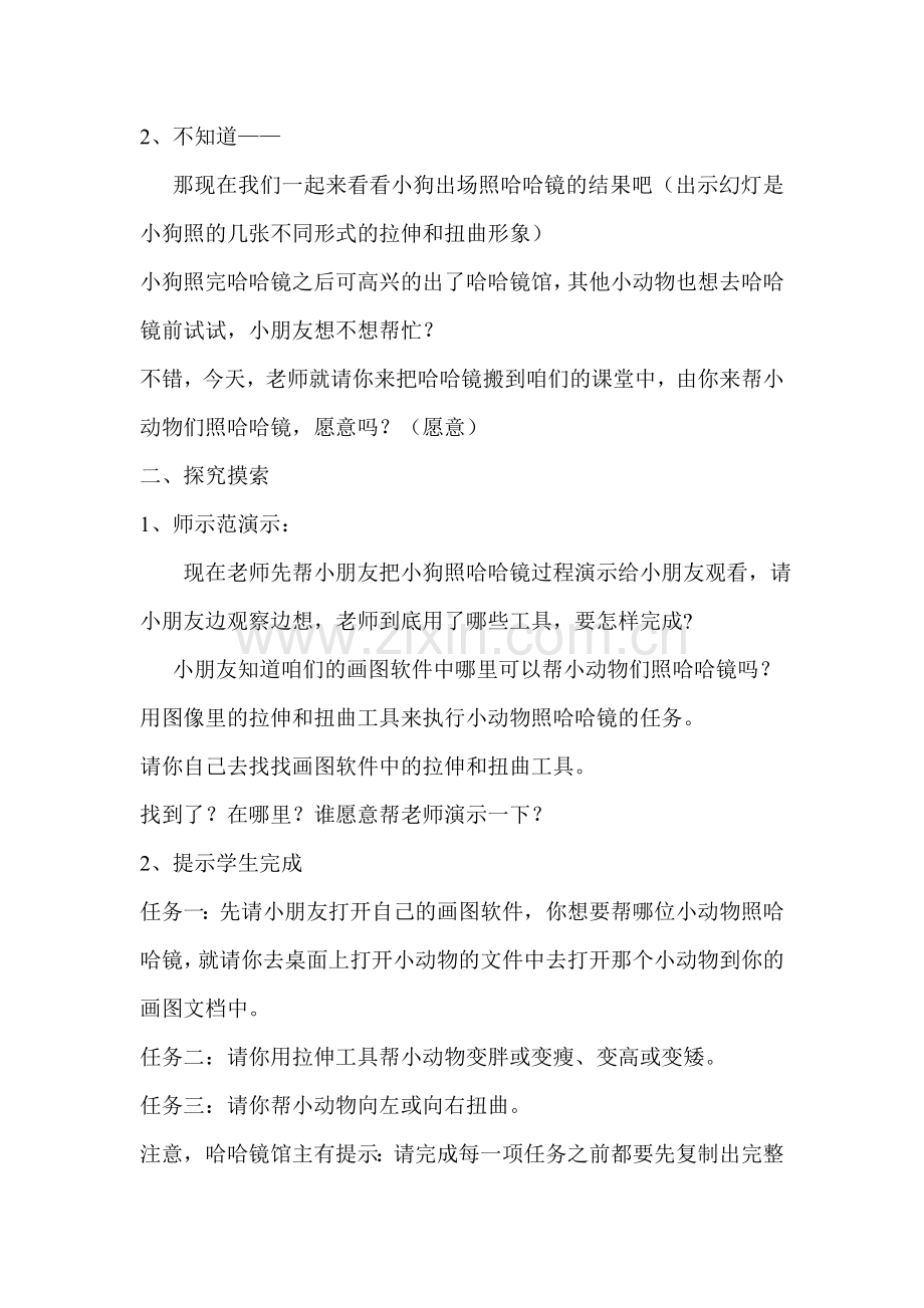 计算机(下排键的指法教学、图片的l拉伸、扭曲).doc_第2页