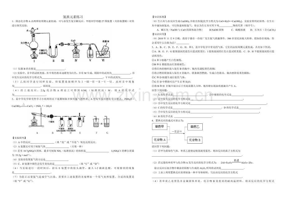 氮族元素练习.doc_第1页
