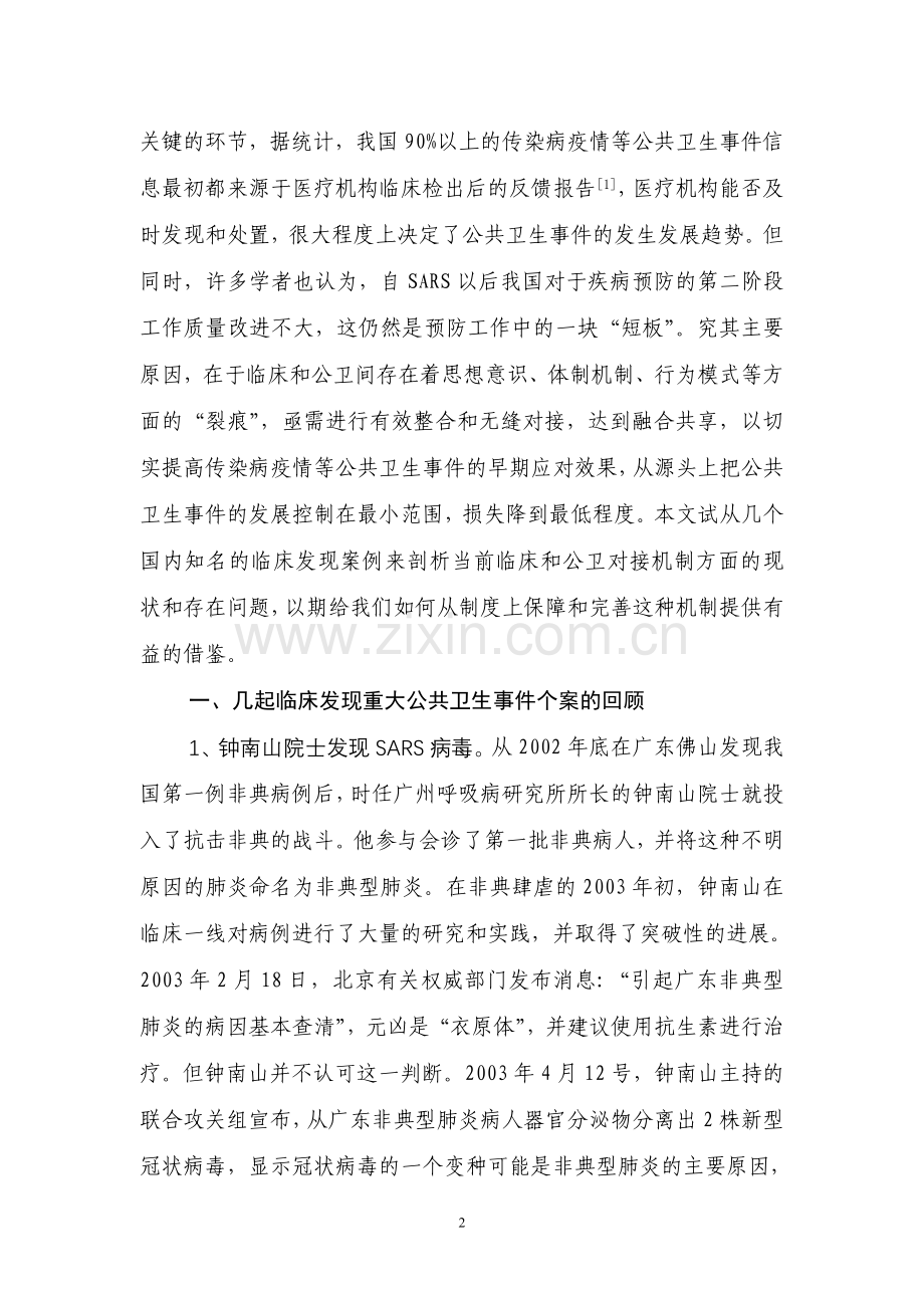 加强临床和公卫对接机制建设.doc_第2页
