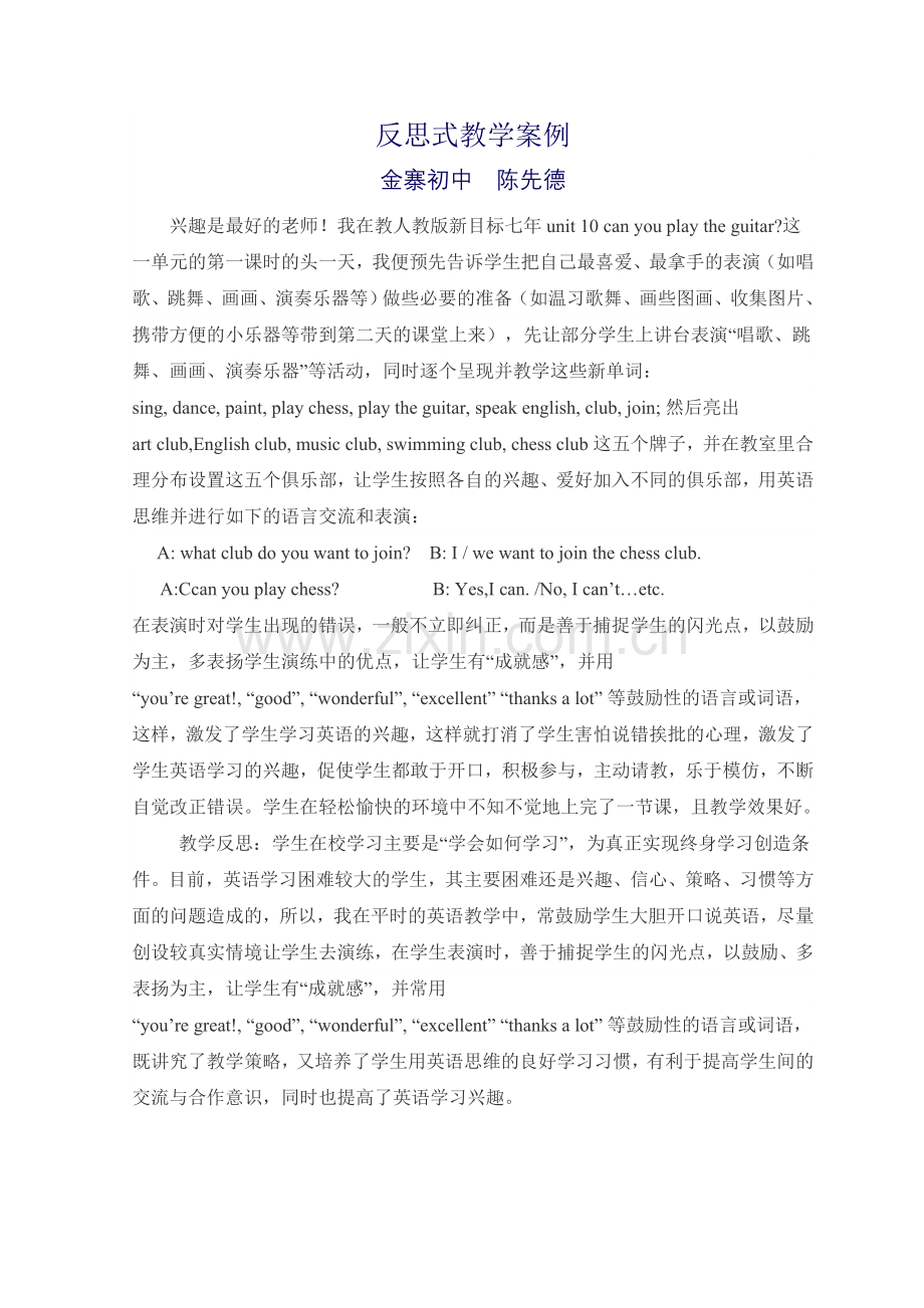 反思式教学案例.doc_第1页