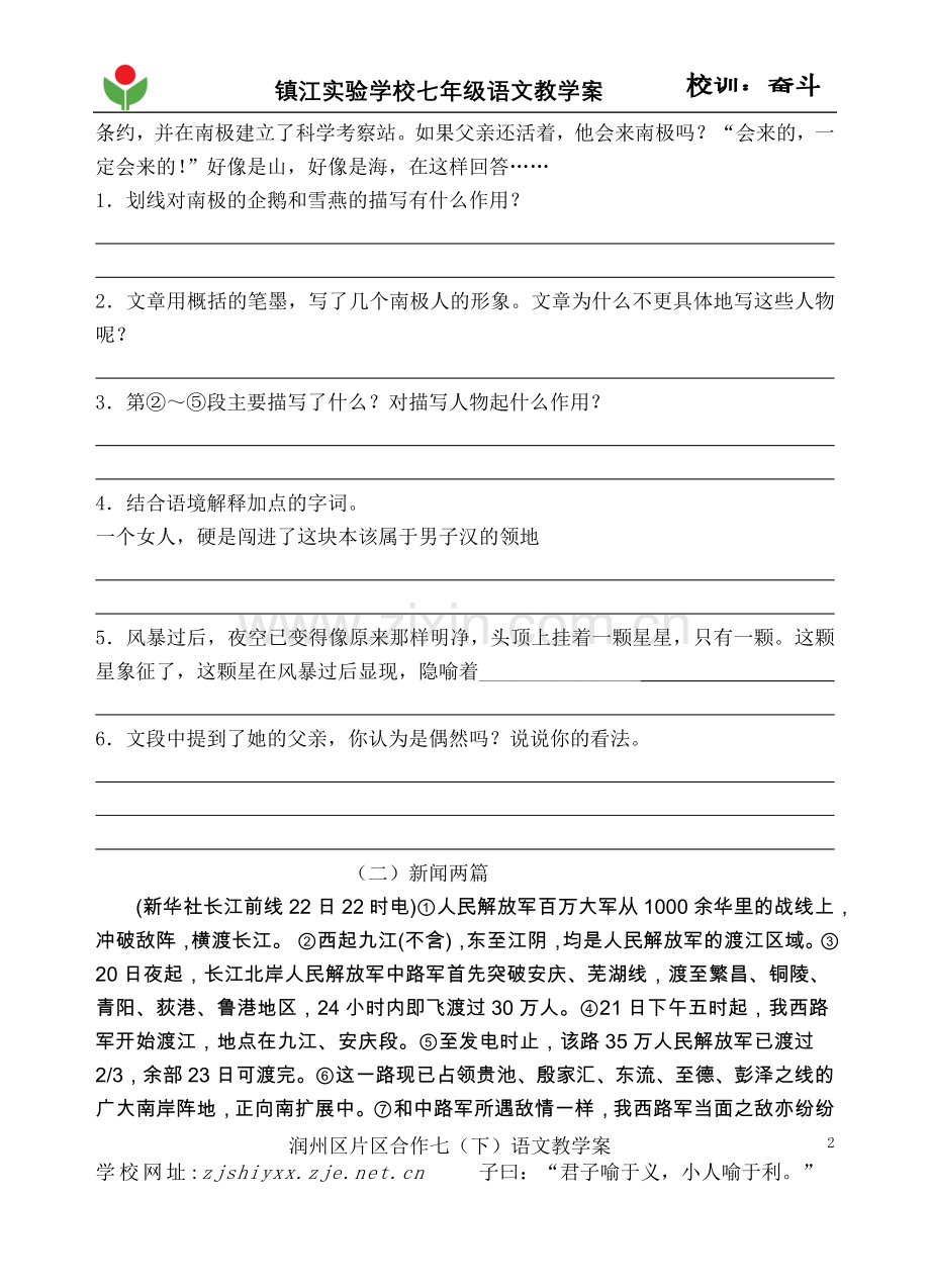 《三个太阳》《新闻两篇》复习2.doc_第2页