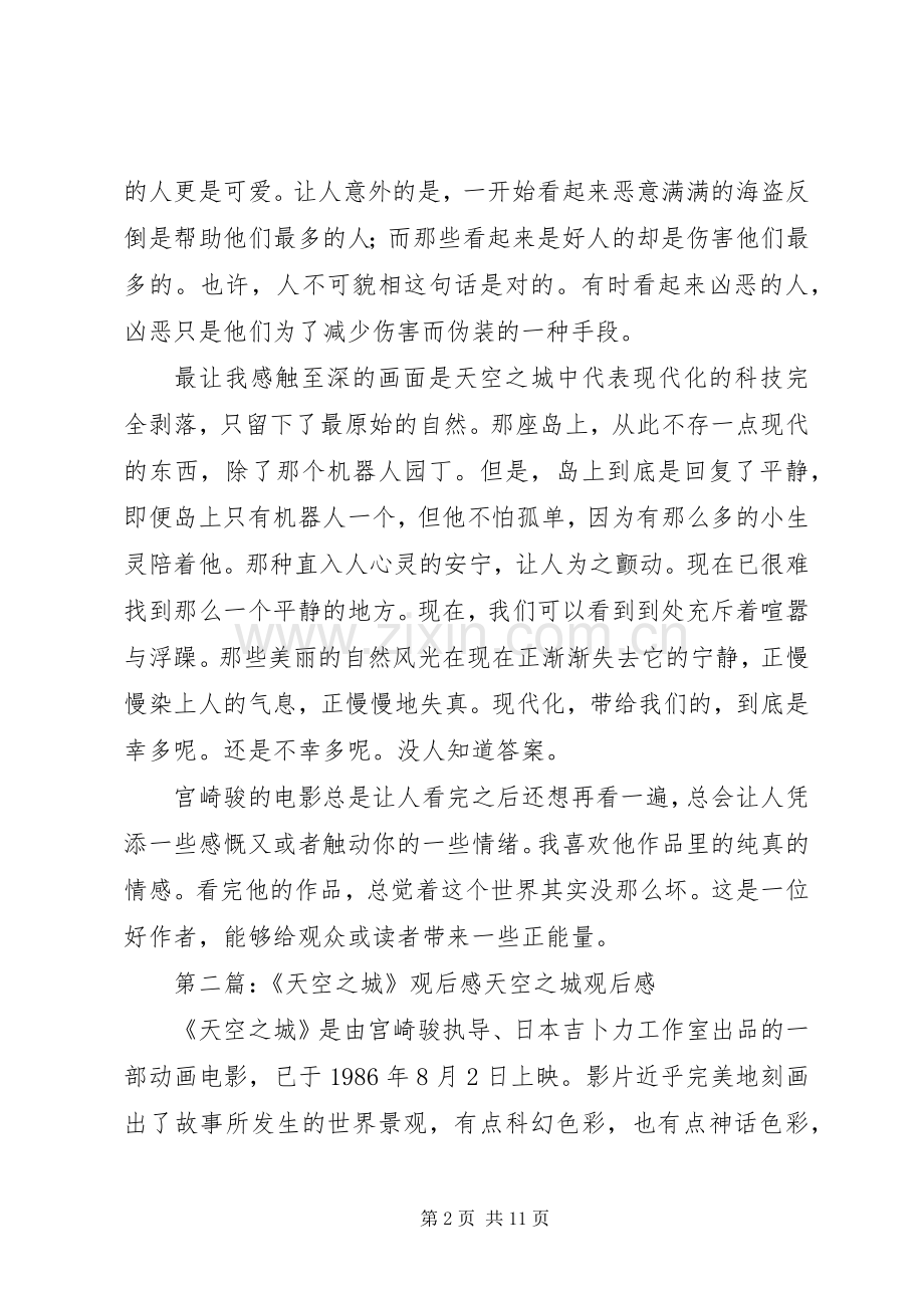 天空之城观后感(多篇).docx_第2页