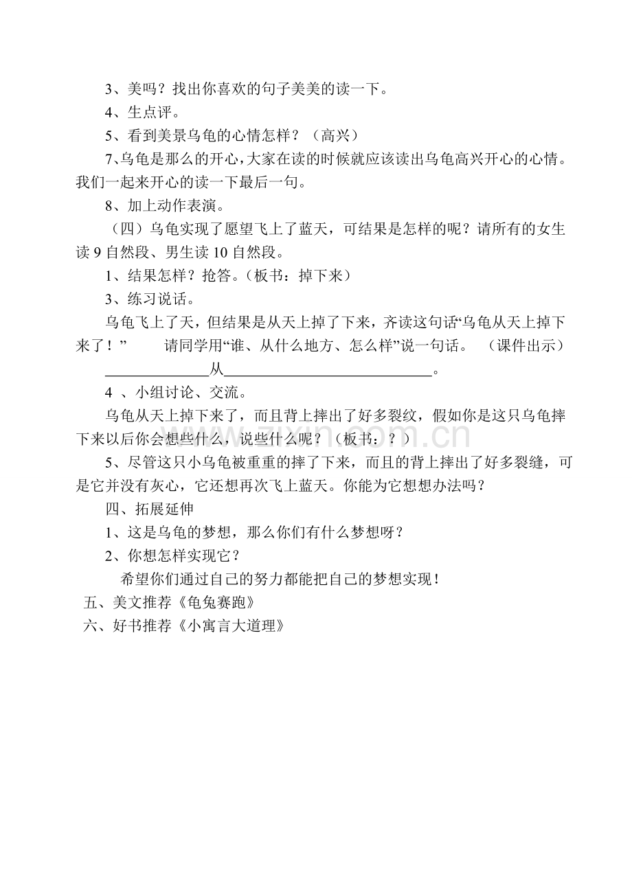 想飞的乌龟.doc_第2页