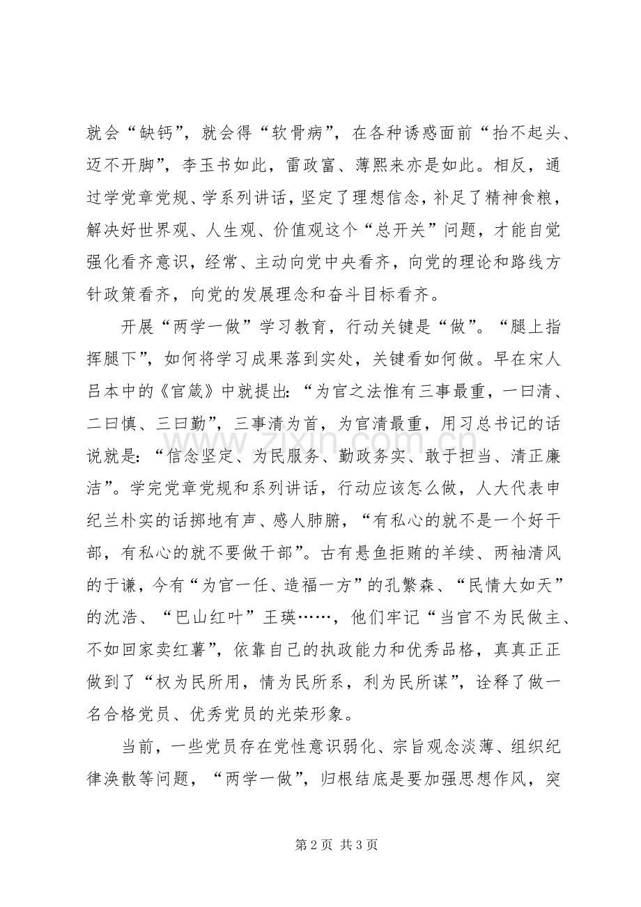 两学一做心得体会 (49).docx_第2页