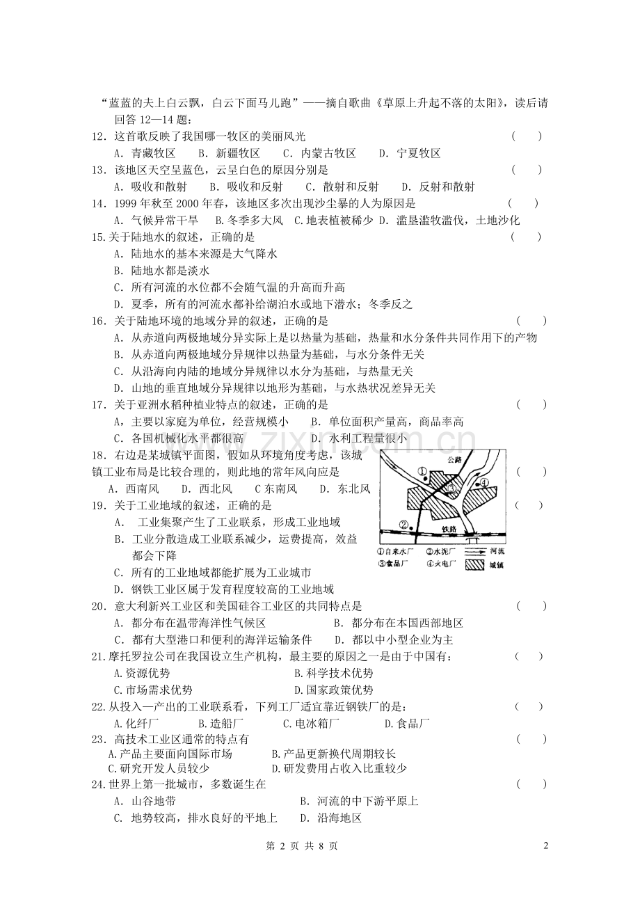高一地理会考模拟题.doc_第2页
