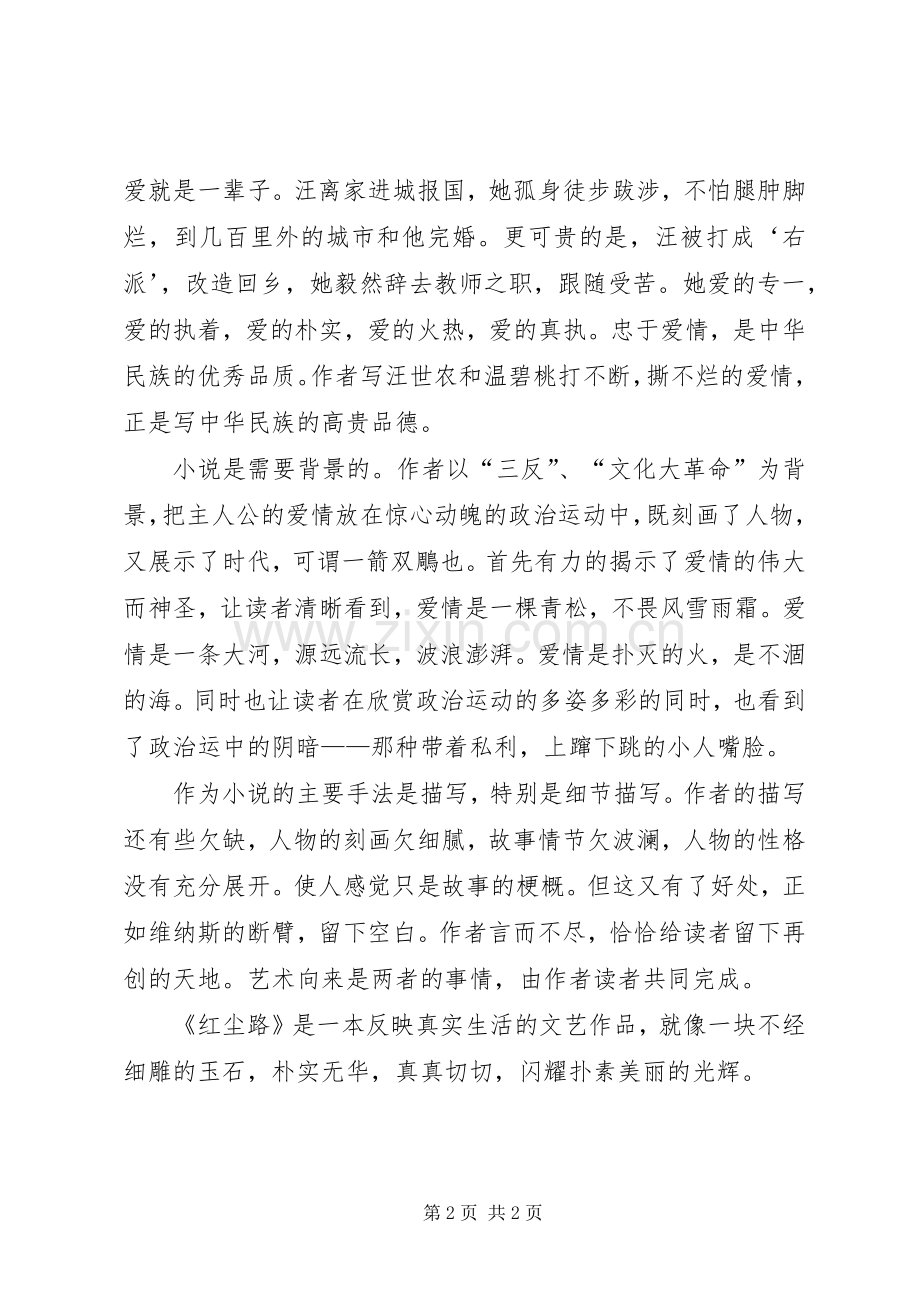 《红尘路》读后感.docx_第2页