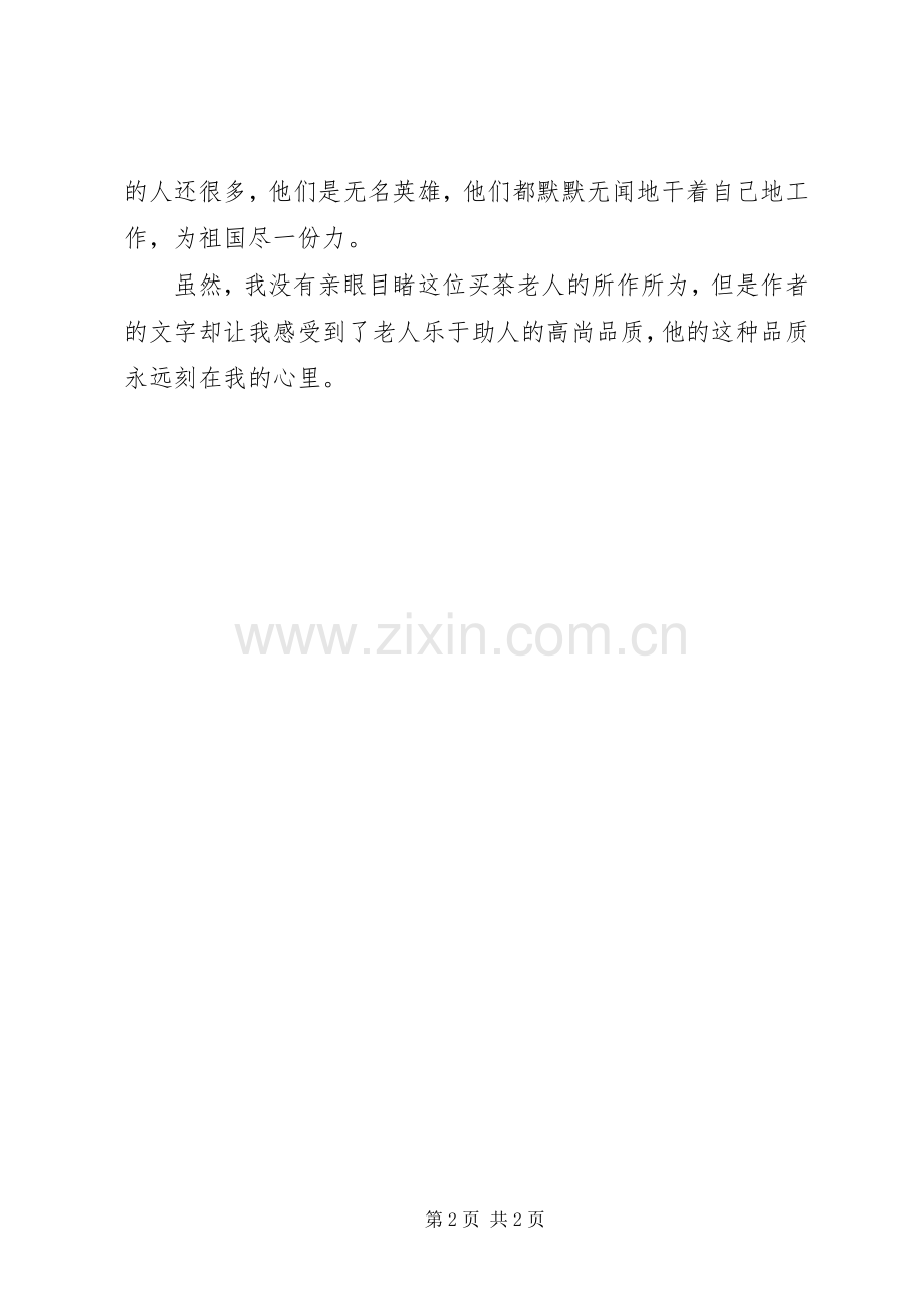 《卖茶人》的读后感范文.docx_第2页