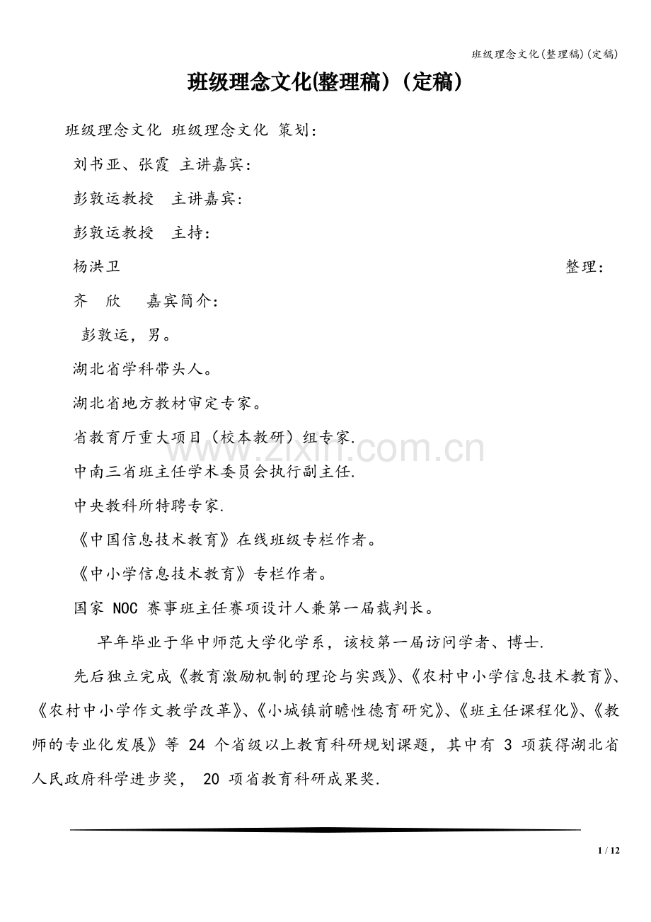班级理念文化(整理稿)(定稿).doc_第1页