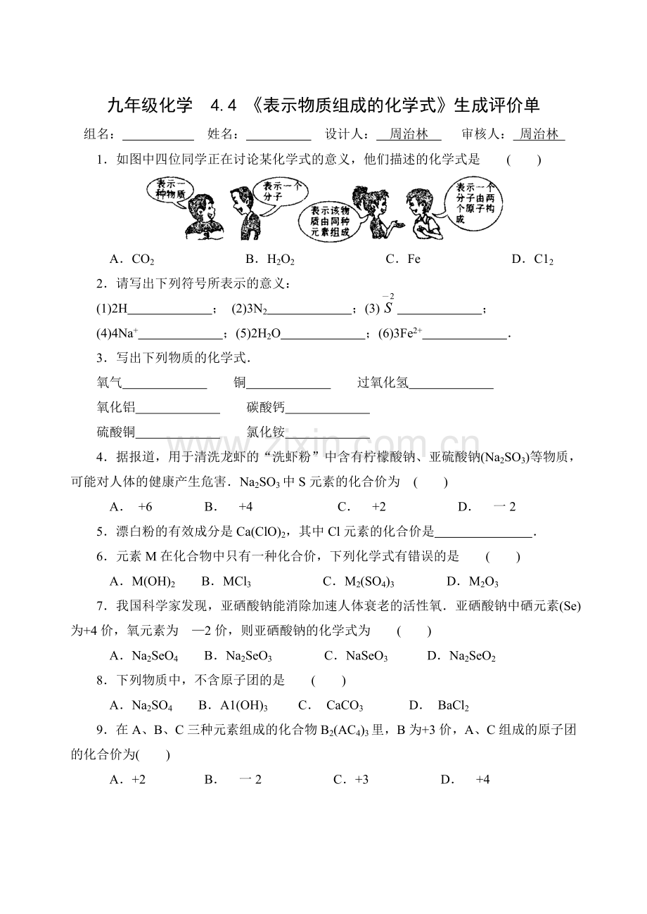 《表示物质组成的化学式》.doc_第2页