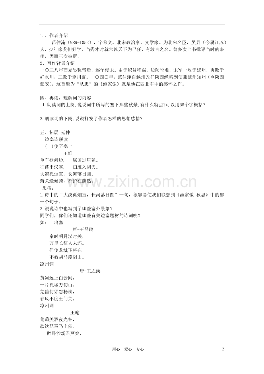 七年级语文下册-《渔家傲秋思》教学设计-河大版.doc_第2页