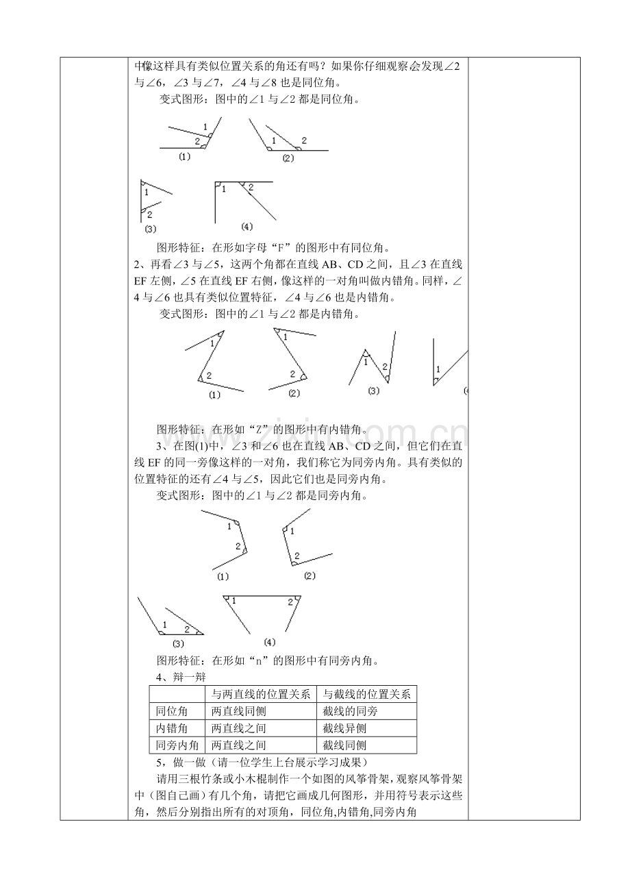 内错角同位角.doc_第2页